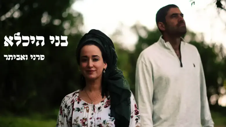 צילום: מעיין שושני- מרקוביץ פרני ואביתר שרים: בני היכלא