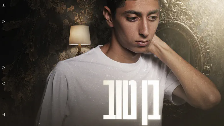 צילום: רפאל מזרחי יוחאי אביטן התגייס לצה"ל ושחרר שיר חדש