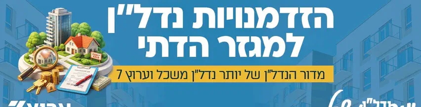 יותר_נדן_משכל_וערוץ_7