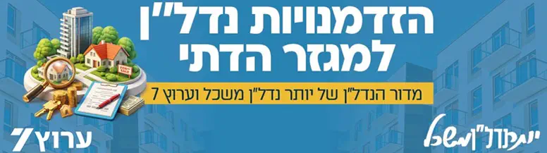 יותר נדל"ן משכל וערוץ 7