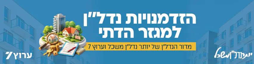 יותר נדל"ן משכל וערוץ 7