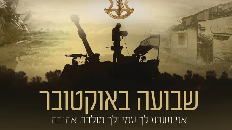 השיר שכתב אלוף בר כליפא: "שבועה באוקטובר"