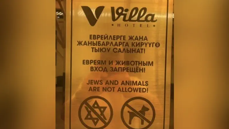 ‘Jews & animals’ sign removed from hotel in Kyrgyzstan