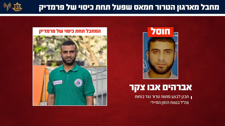 ЦАХАЛ ликвидировал парамедика-террориста