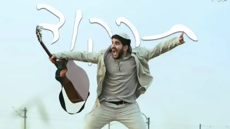 צילום: יהודה סרור המסר המרגש בשיר החדש "תרקוד"