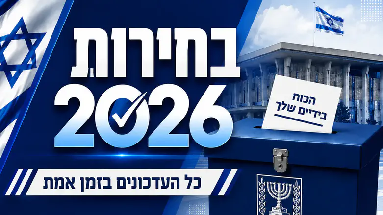 צילום: GPT מפלגה חדשה: "מרימים את הדגל"