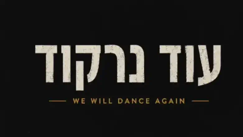 הזמר הבריטי שר למען ישראל