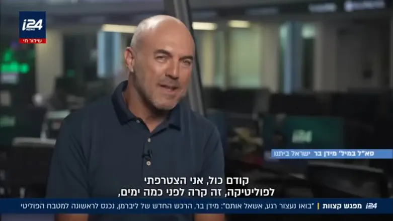 צילום: i24NEWS עצר את הראיון לשיחת טלפון דחופה