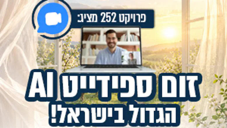 מחר זה קורה: זום ספידייט אלול הגדול בישראל