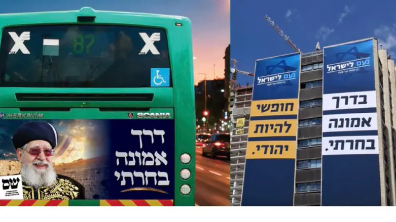 צילום: דוברות קרב הקמפיינים: נעם נגד ש"ס