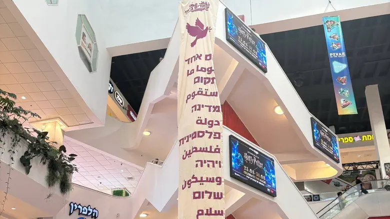 Spokesperson Shopping center distances itself from 'Palestinian state' sign