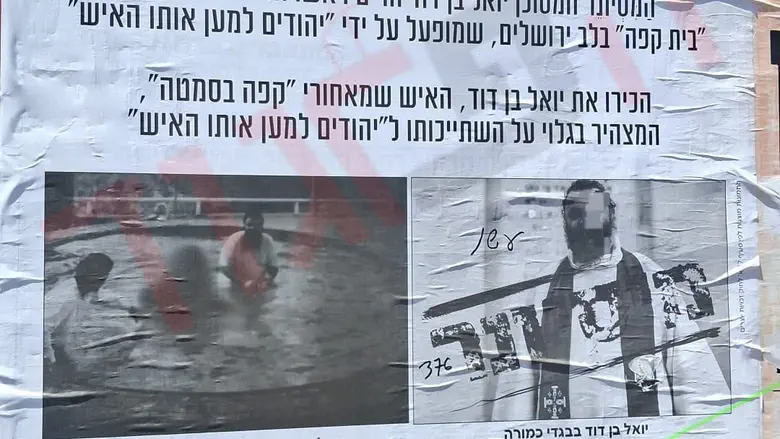 צילום: באדיבות המצלם קמפיין רחוב: "זהירות, מיסיון בלב ירושלים"
