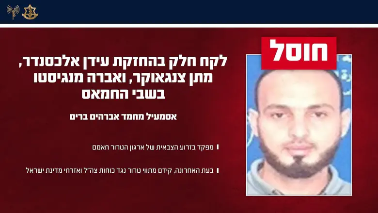 חוסל מחבל שהחזיק בשלושה חטופים