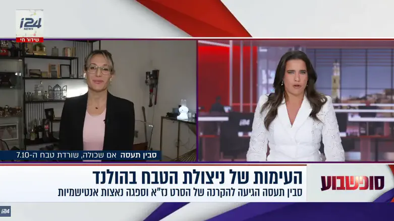 „תסתכלו לי בעיניים”: סבין תעסה התעמתה עם יוצרי הסרט בהולנד