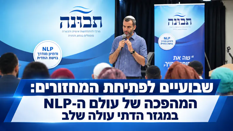 המהפכה של עולם ה-NLP במגזר הדתי עולה שלב