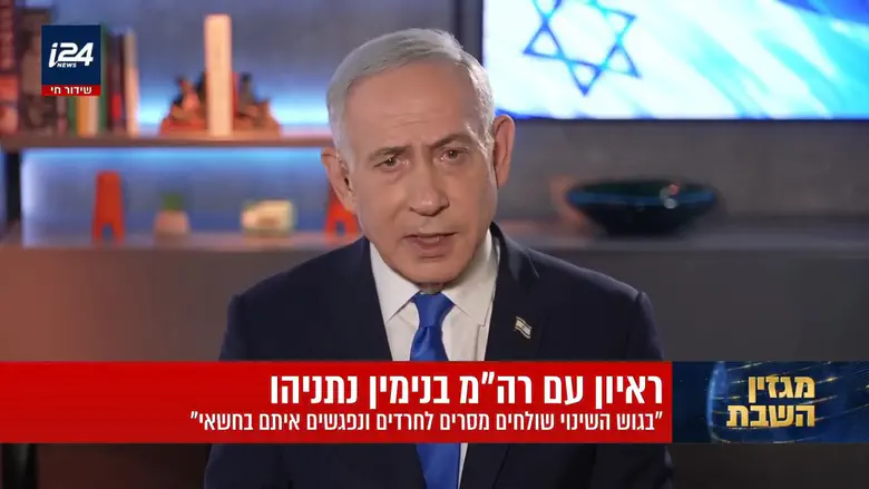 Courtesy of i24NEWS - Channel 15 Netanyahu vows to eradicate Jewish violence in Judea and Samaria
