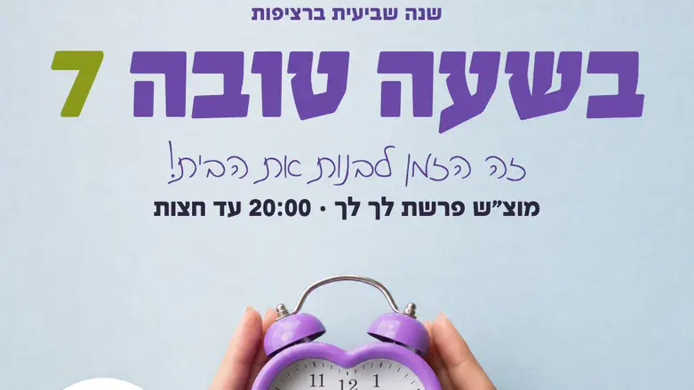 השעה הנוספת של שעון החורף הולכת לשידוכים