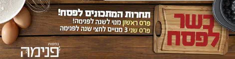 תחרות_מתכונים_פסח_תשעד