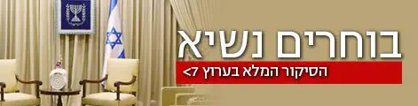 בוחרים_נשיא