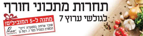 תחרות_מתכוני_חורף_תשעה