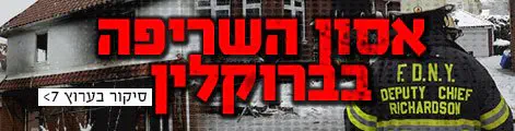 טרגדיה_בברוקלין