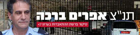 אפרים ברכה