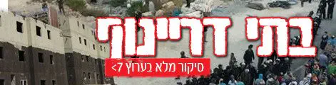 בתי דריינוף