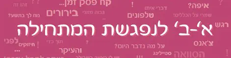 א_ב