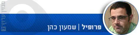 פרופיל_שמעון_כהן