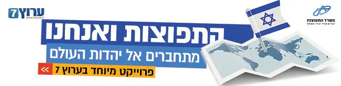 התפוצות_ואנחנו