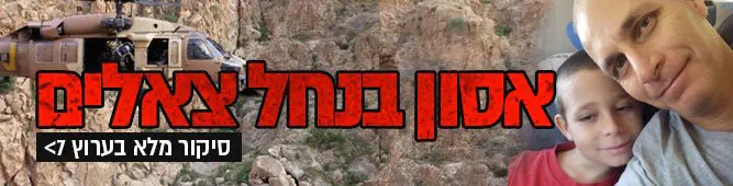אסון_בנחל_צאלים