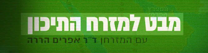 דר_אפרים_הררה