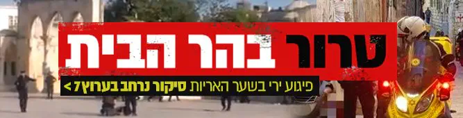 טרור_בהר_הבית