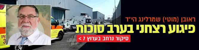 ראובן_שמרלינג