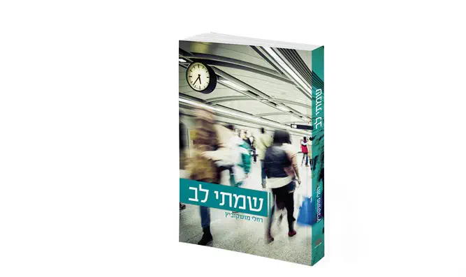 נשים קטנות-גדולות - ביקורת ספר