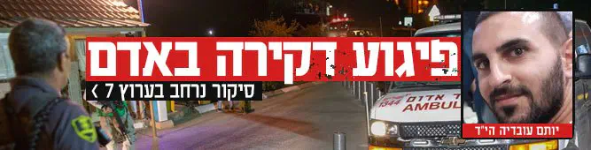יותם_עובדיה_היד