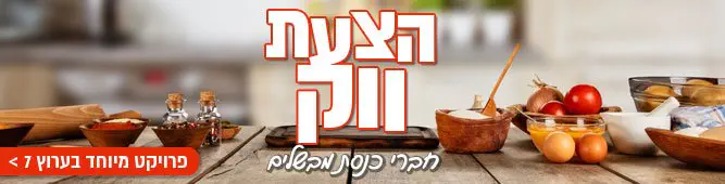 הצעת_ווק