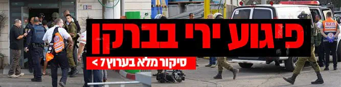 פיגוע_ירי_בברקן