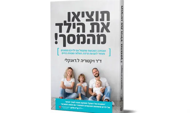 70% מההורים: ילדינו מכורים למסכים