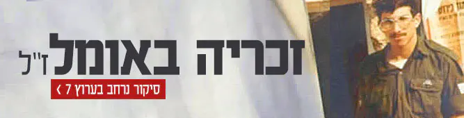 זכריה באומל