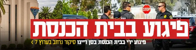 פיגוע_בבית_הכנסת_בסן_דייגו