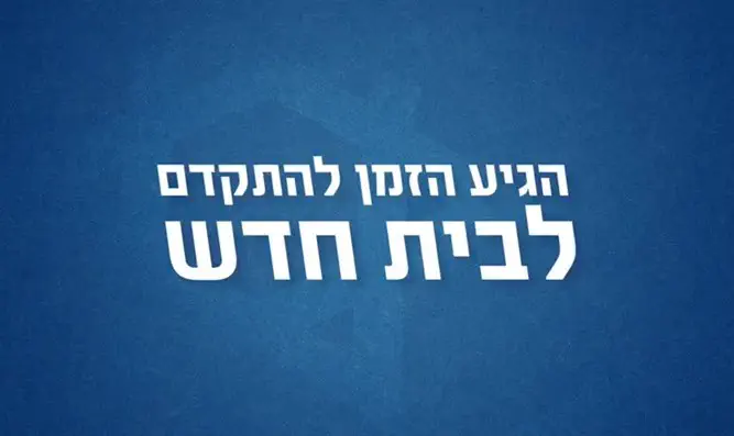 מפלגת כחול לבן פונה לציבור הדתי