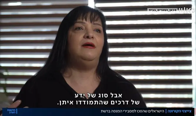 צייצני הקורונה         