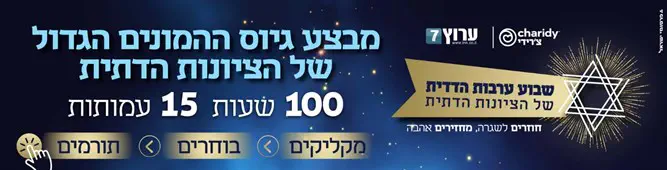 שבוע_ערבות_הדדית_של_הציונות_הדתית
