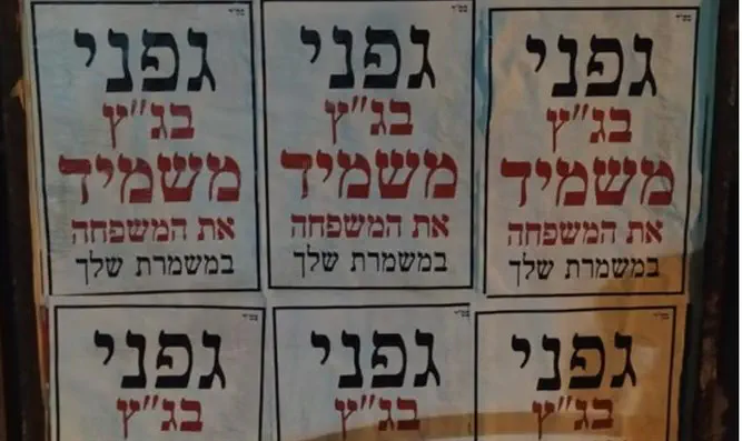 "גפני, בג"ץ משמיד את המשפחה"