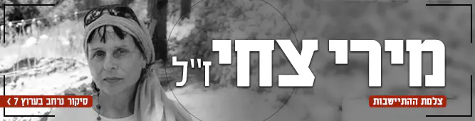 מירי_צחי