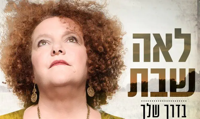 לאה שבת משוחחת עם אלוקים | ערוץ 7