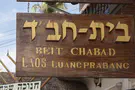 צילום: איסטוק כמה בתי חב"ד יש בישראל?