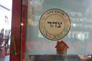 Hezki Baruch Tzohar officially approved as a kosher certification body