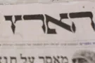 Yonatan Sindel/Flash90 Sharp drop in government advertising in Haaretz